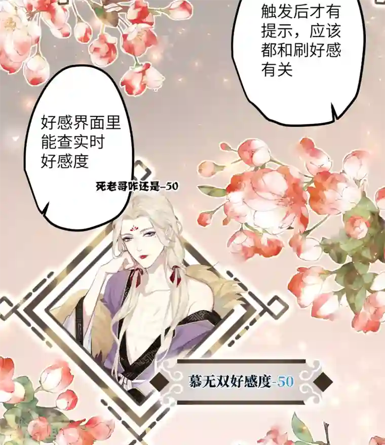 炮灰公主想苟到最后第11话 系统，你其实是幕后boss吧