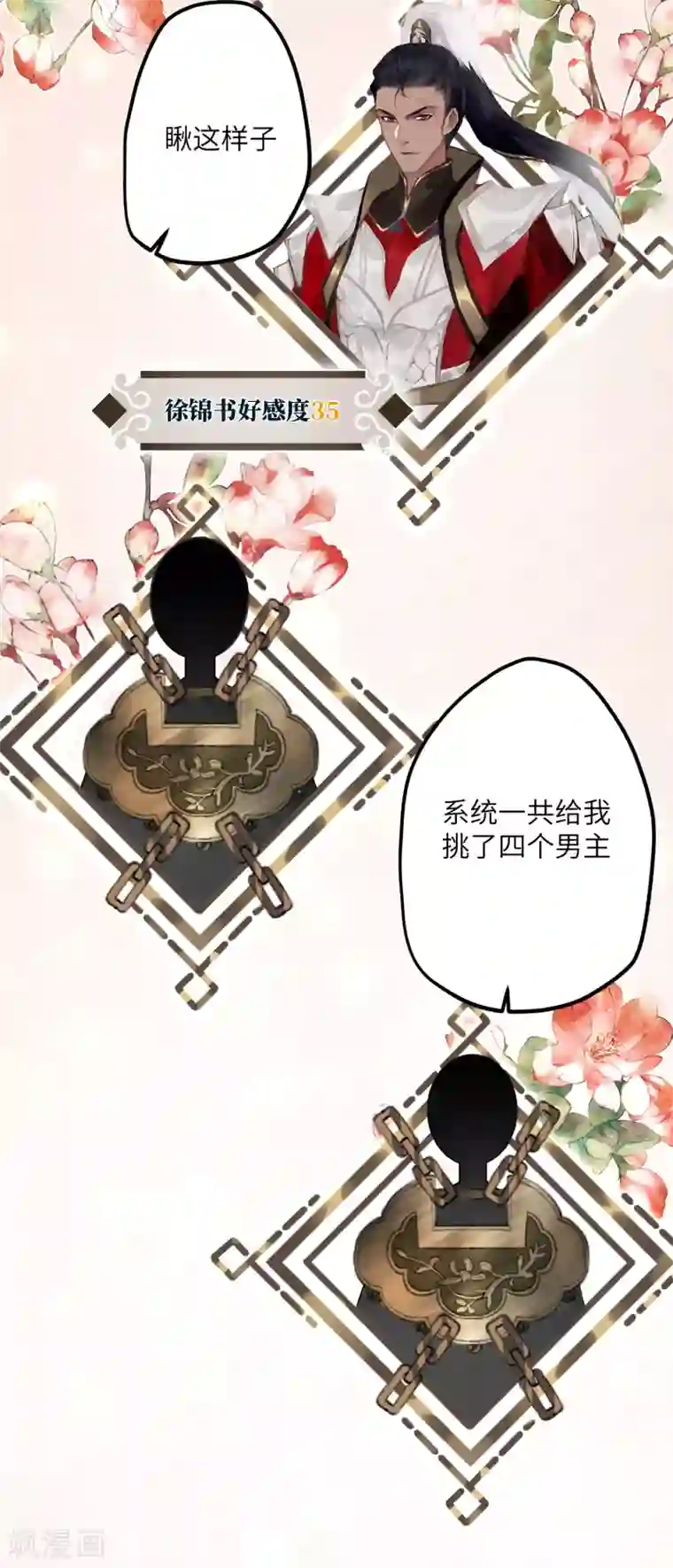 炮灰公主想苟到最后第11话 系统，你其实是幕后boss吧