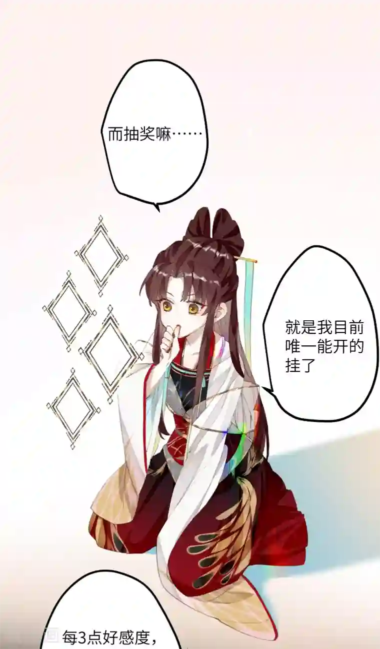 炮灰公主想苟到最后第11话 系统，你其实是幕后boss吧