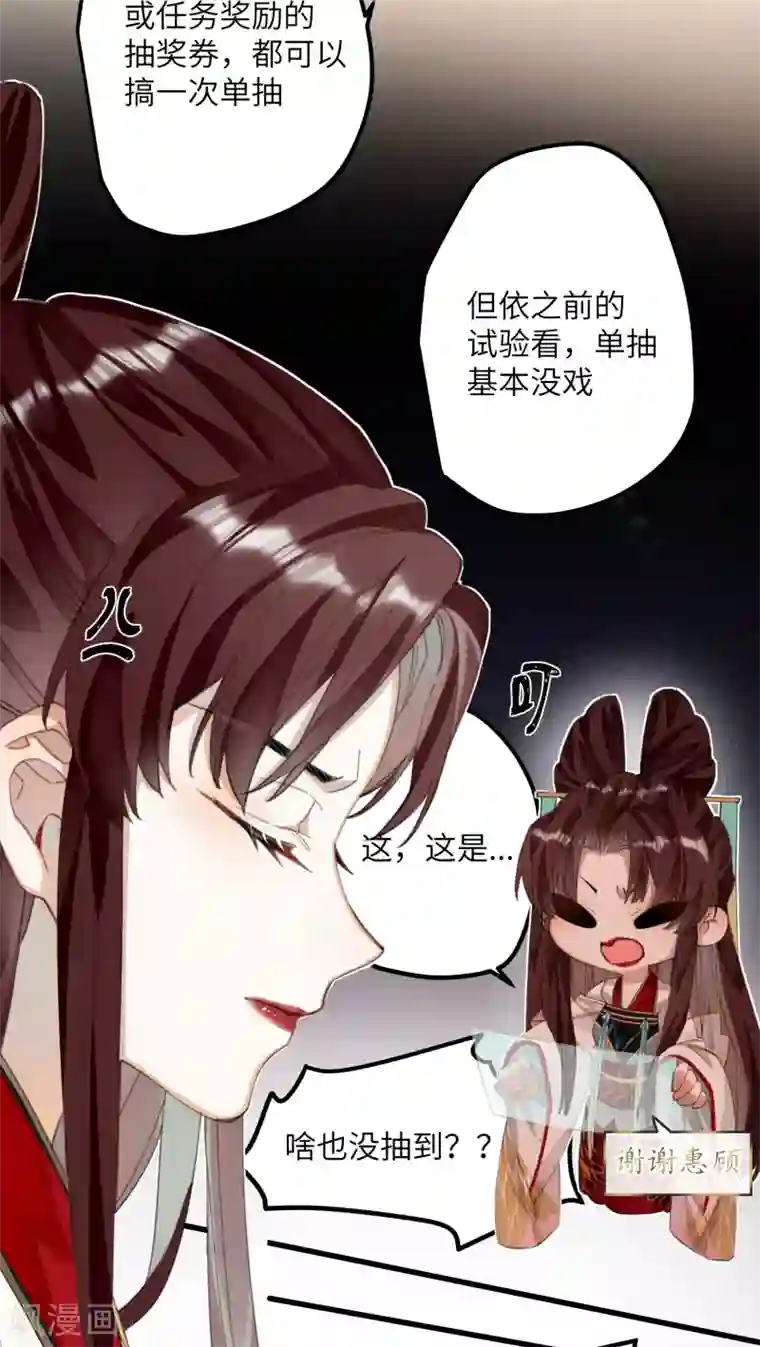 炮灰公主想苟到最后第11话 系统，你其实是幕后boss吧