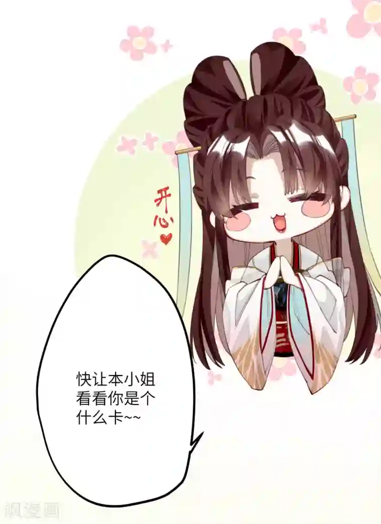 炮灰公主想苟到最后第11话 系统，你其实是幕后boss吧