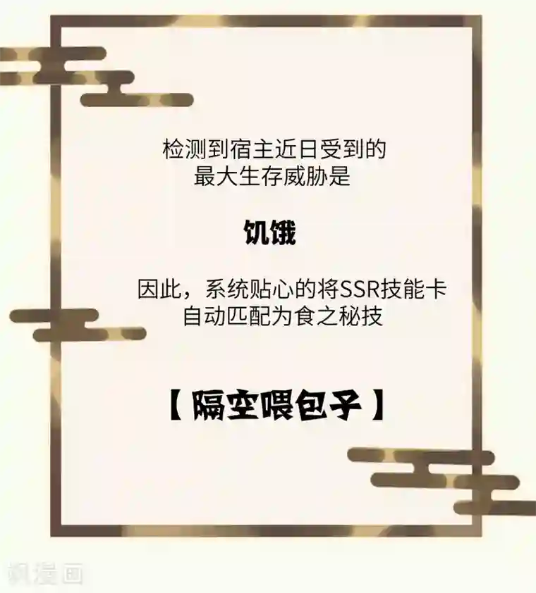 炮灰公主想苟到最后第11话 系统，你其实是幕后boss吧