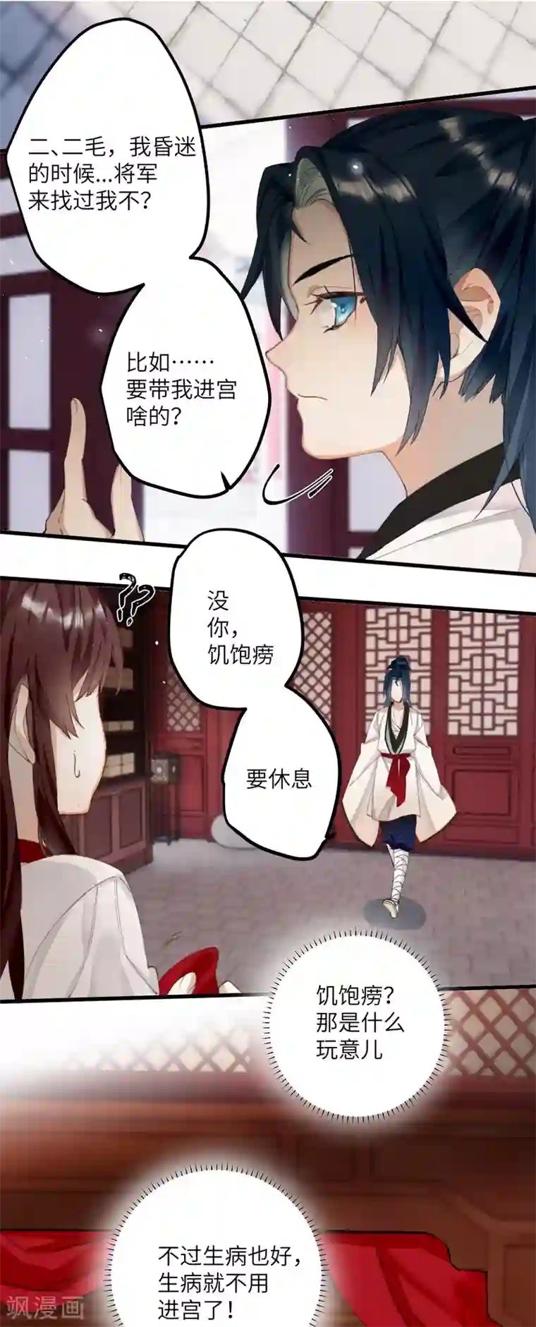 炮灰公主想苟到最后第11话 系统，你其实是幕后boss吧