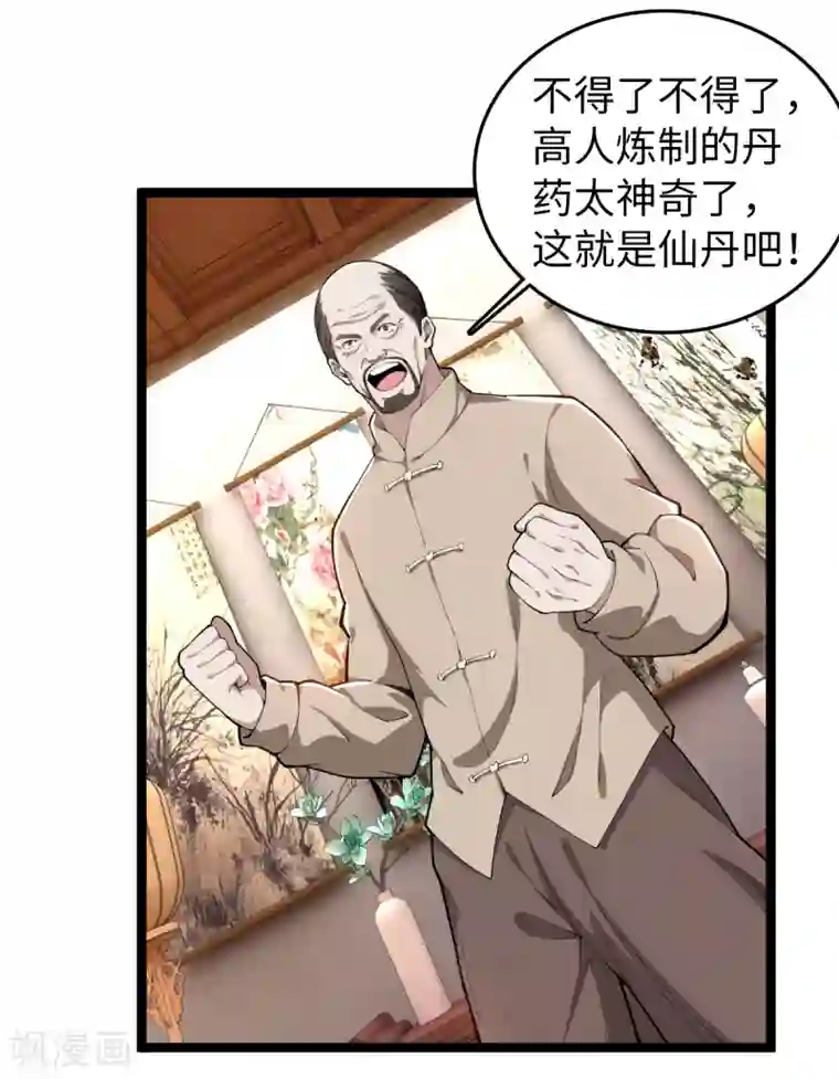 重生之剑神归来第25话 抱紧大腿