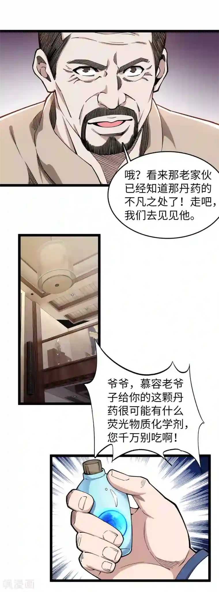 重生之剑神归来第25话 抱紧大腿