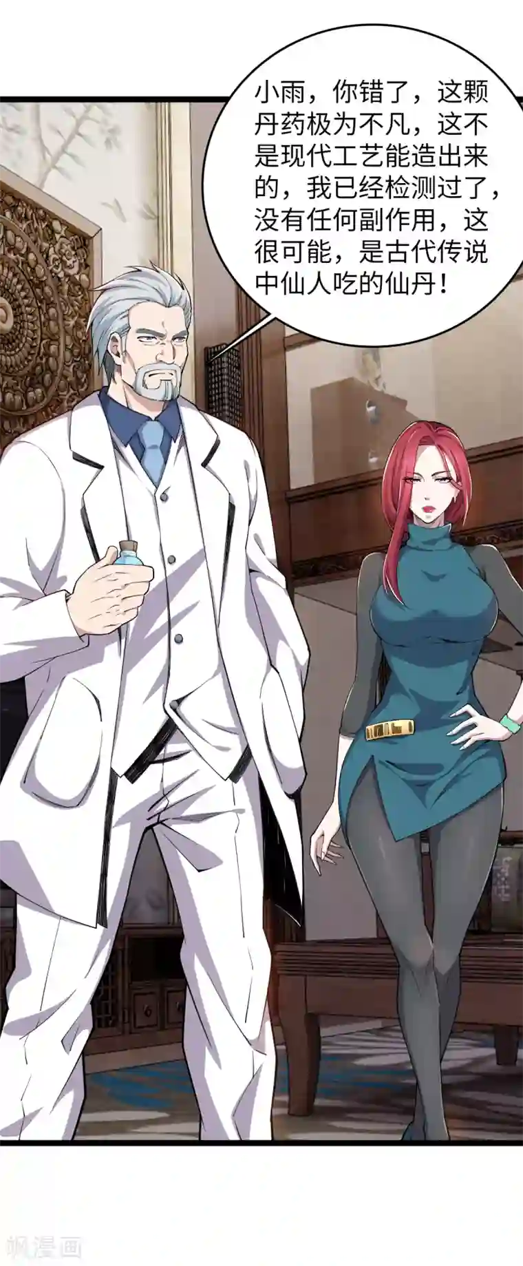 重生之剑神归来第25话 抱紧大腿