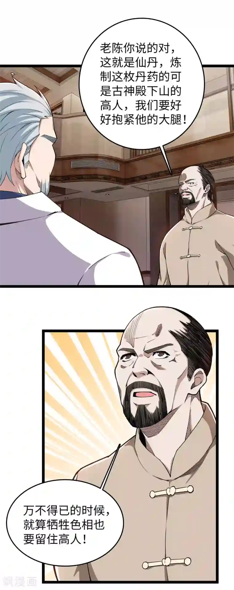 重生之剑神归来第25话 抱紧大腿