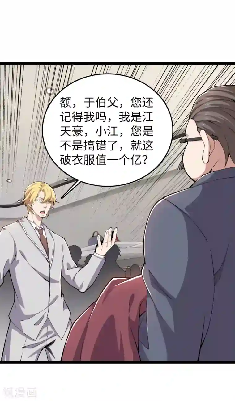 重生之剑神归来第25话 抱紧大腿