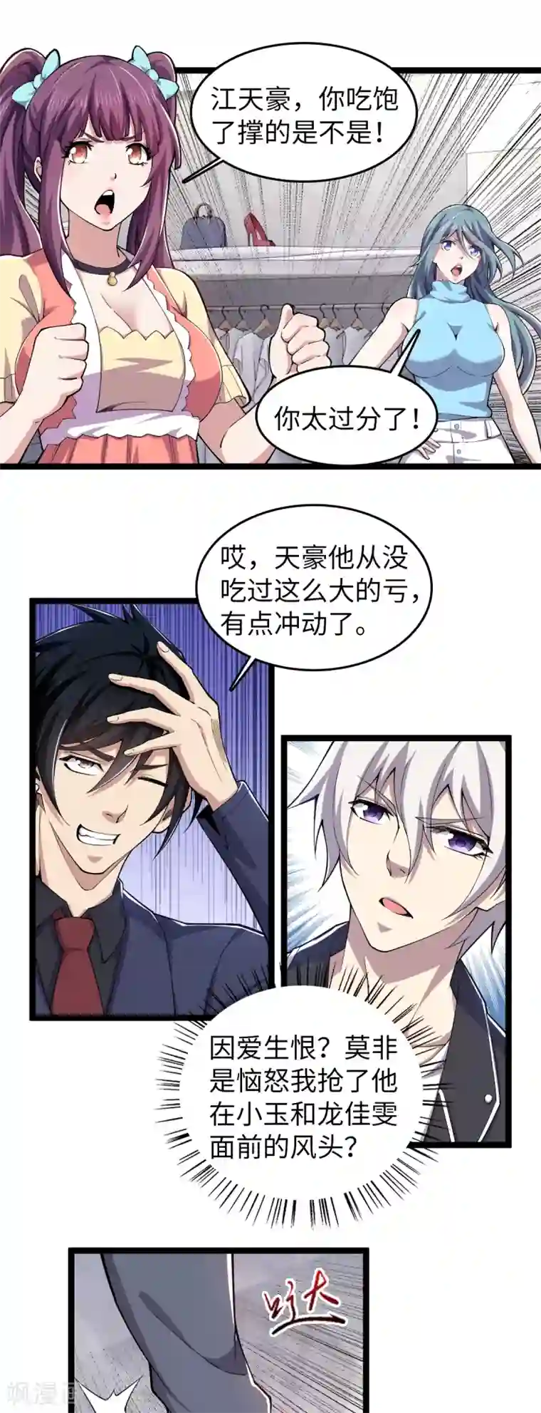 重生之剑神归来第25话 抱紧大腿