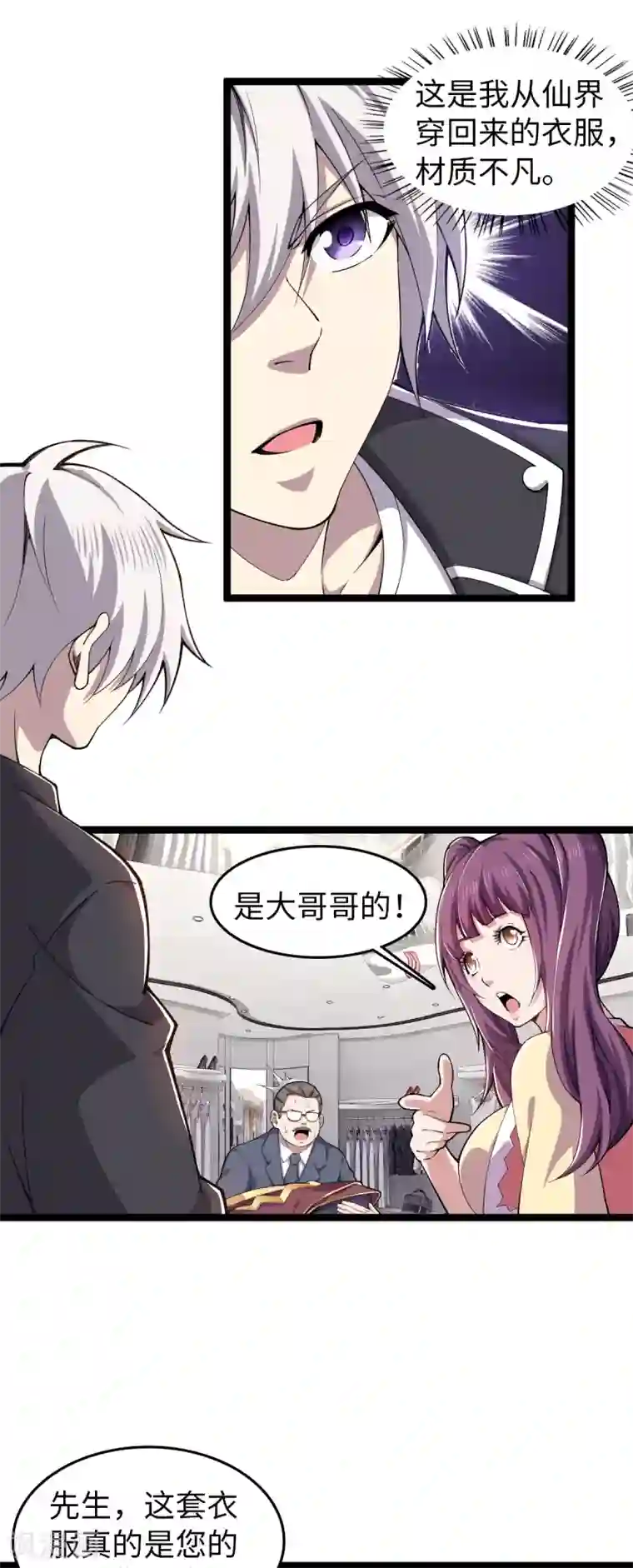 重生之剑神归来第25话 抱紧大腿