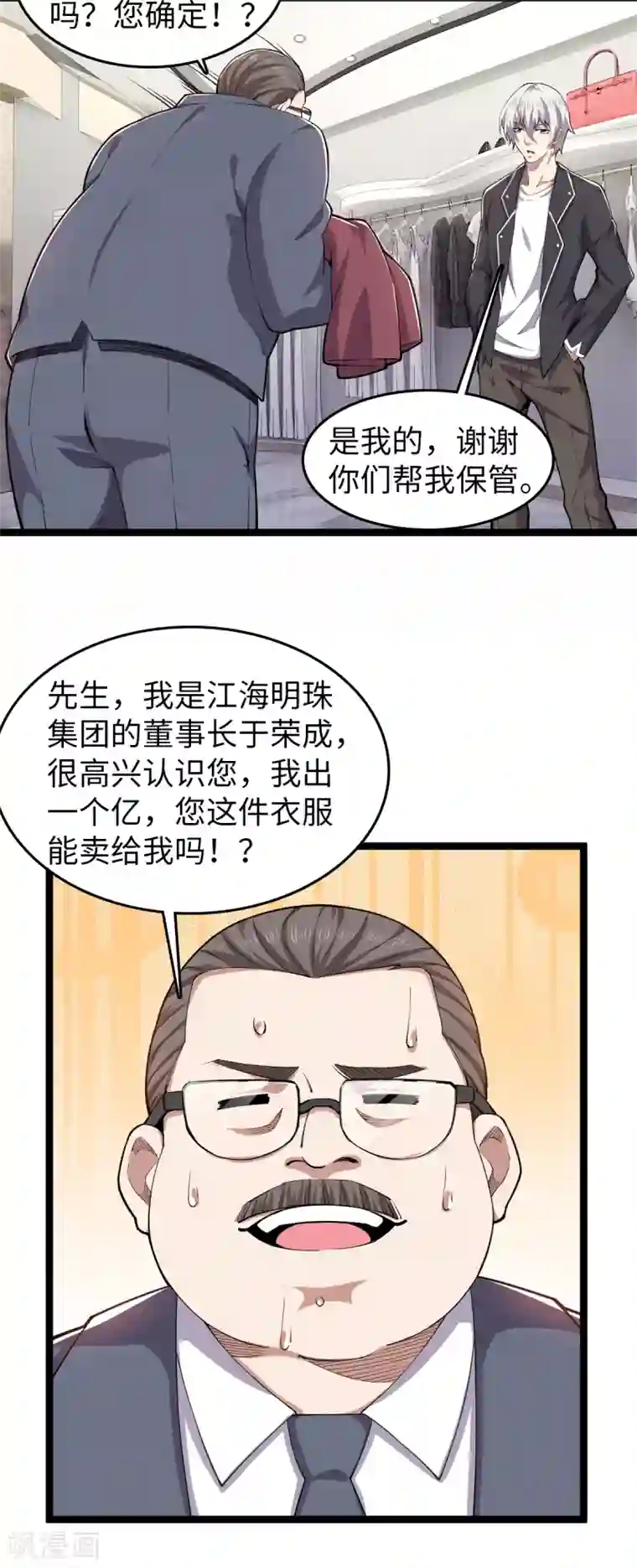 重生之剑神归来第25话 抱紧大腿