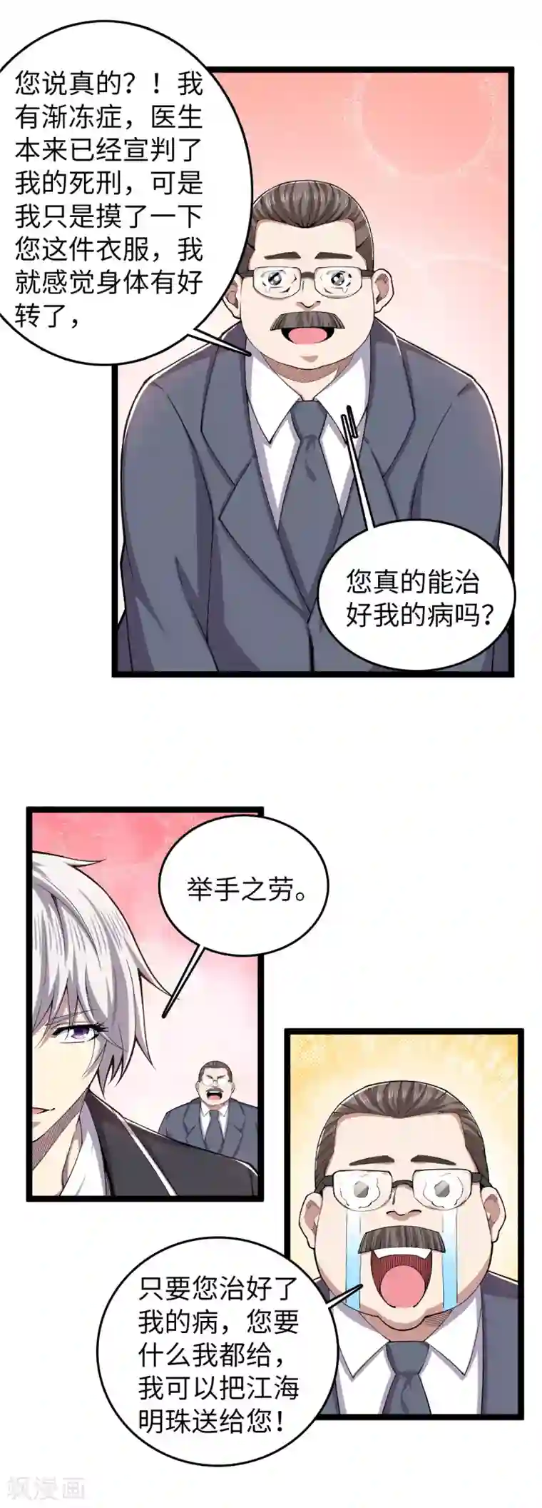 重生之剑神归来第26话 鬼仙战魂