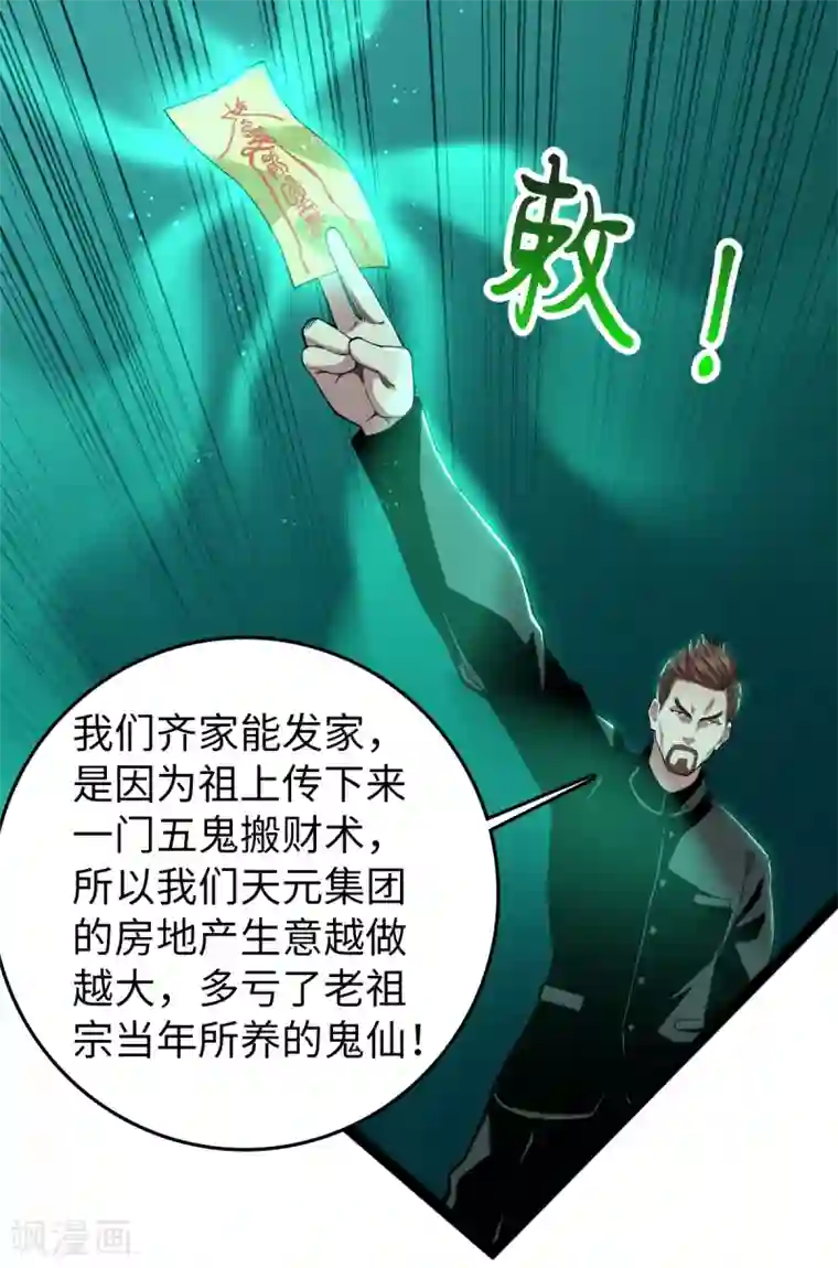 重生之剑神归来第26话 鬼仙战魂