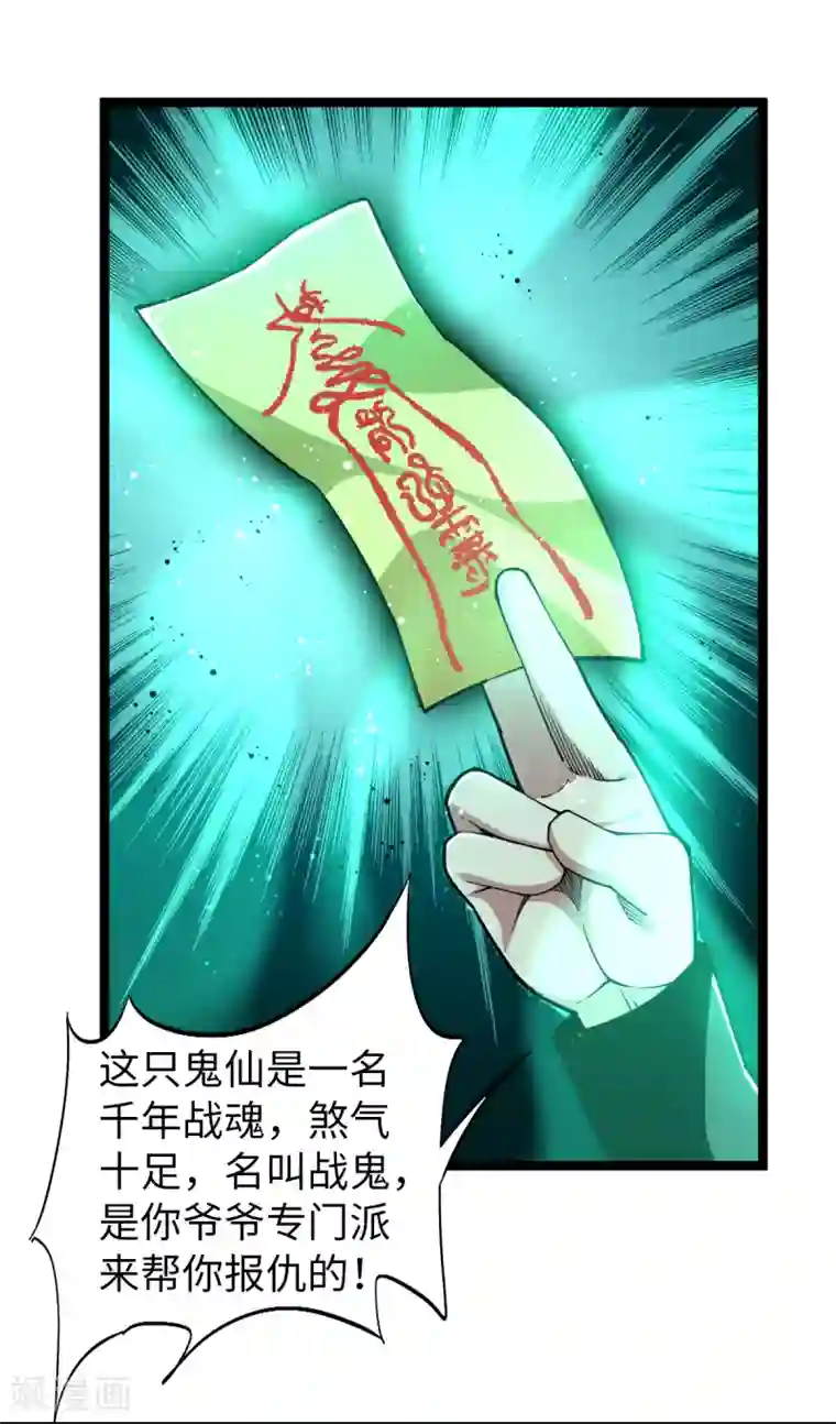 重生之剑神归来第26话 鬼仙战魂