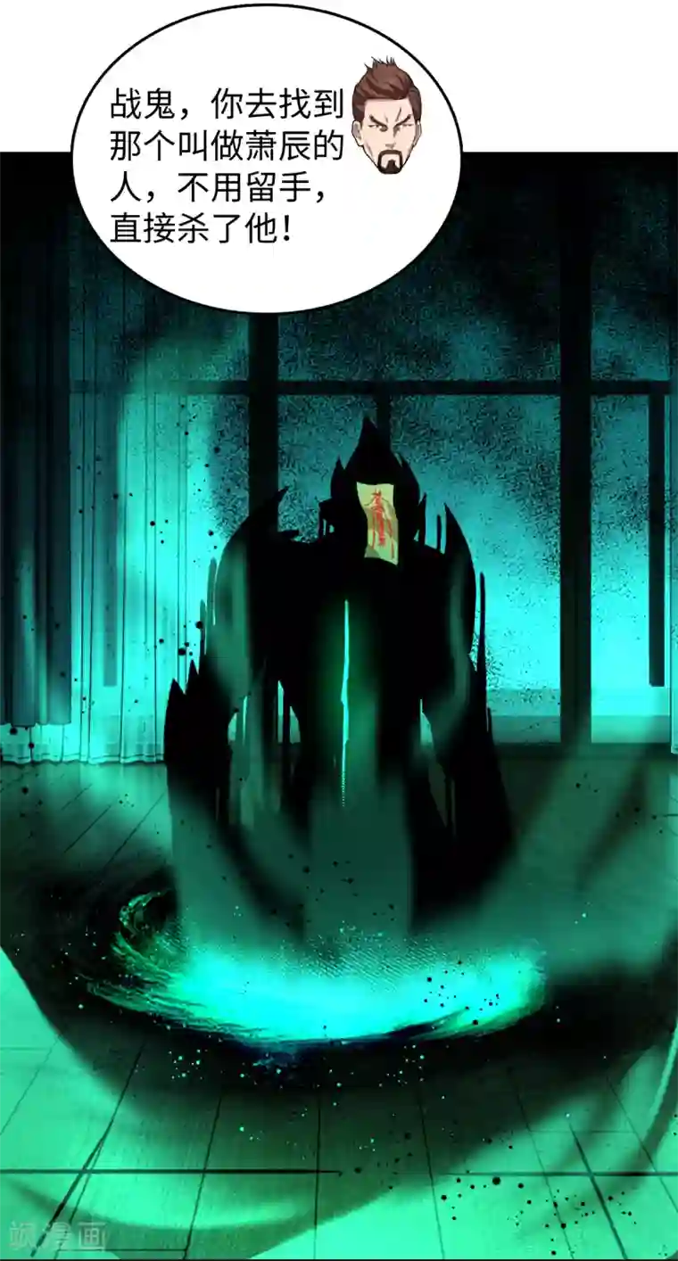 重生之剑神归来第26话 鬼仙战魂