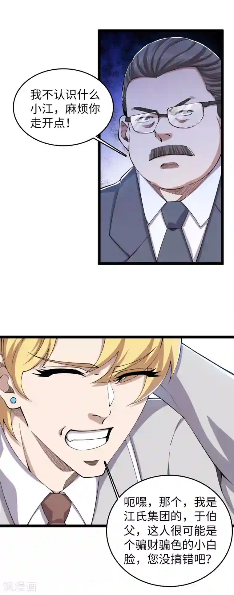 重生之剑神归来第26话 鬼仙战魂