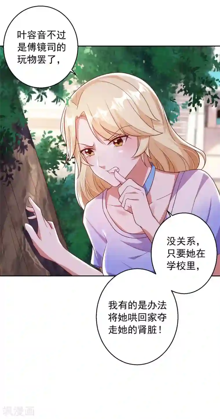 大佬叫我小祖宗第12话 拒绝