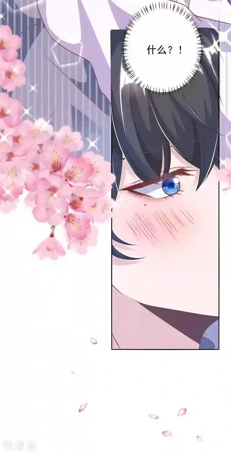 大佬叫我小祖宗第12话 拒绝