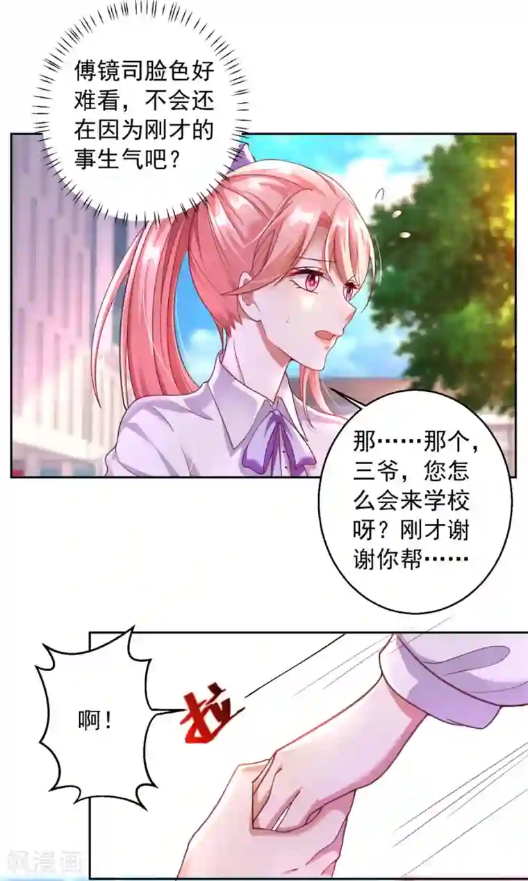 大佬叫我小祖宗第12话 拒绝