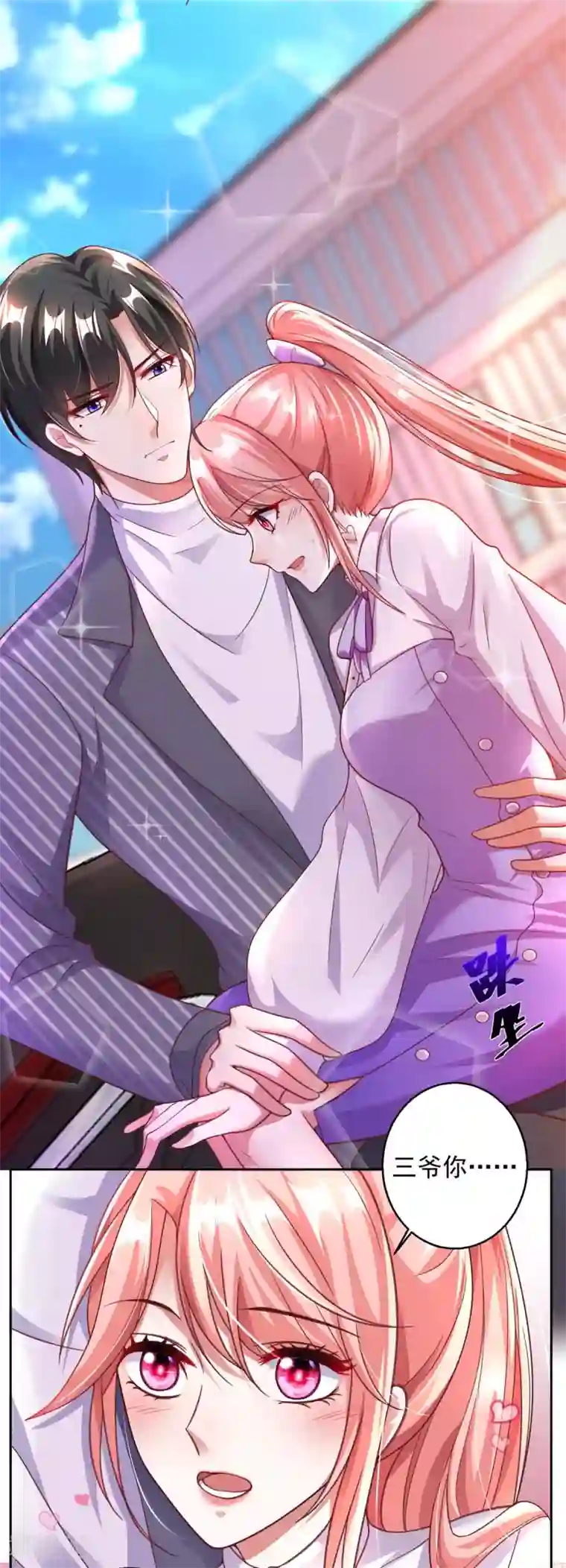 大佬叫我小祖宗第12话 拒绝