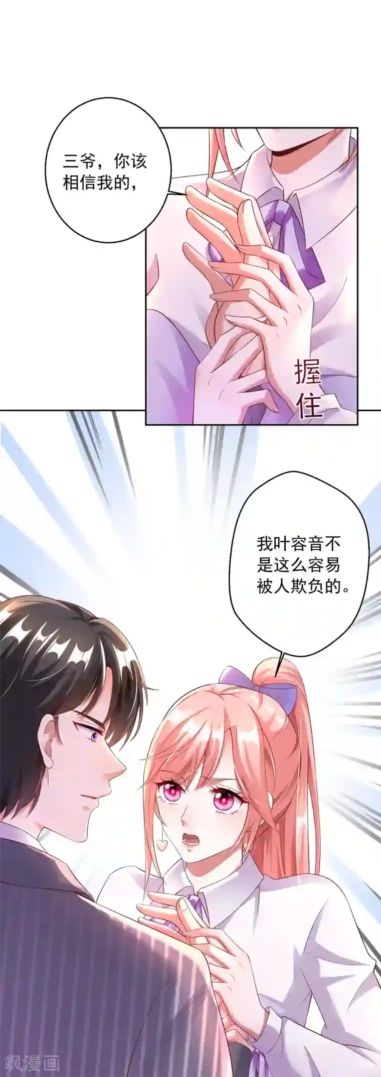 大佬叫我小祖宗第12话 拒绝