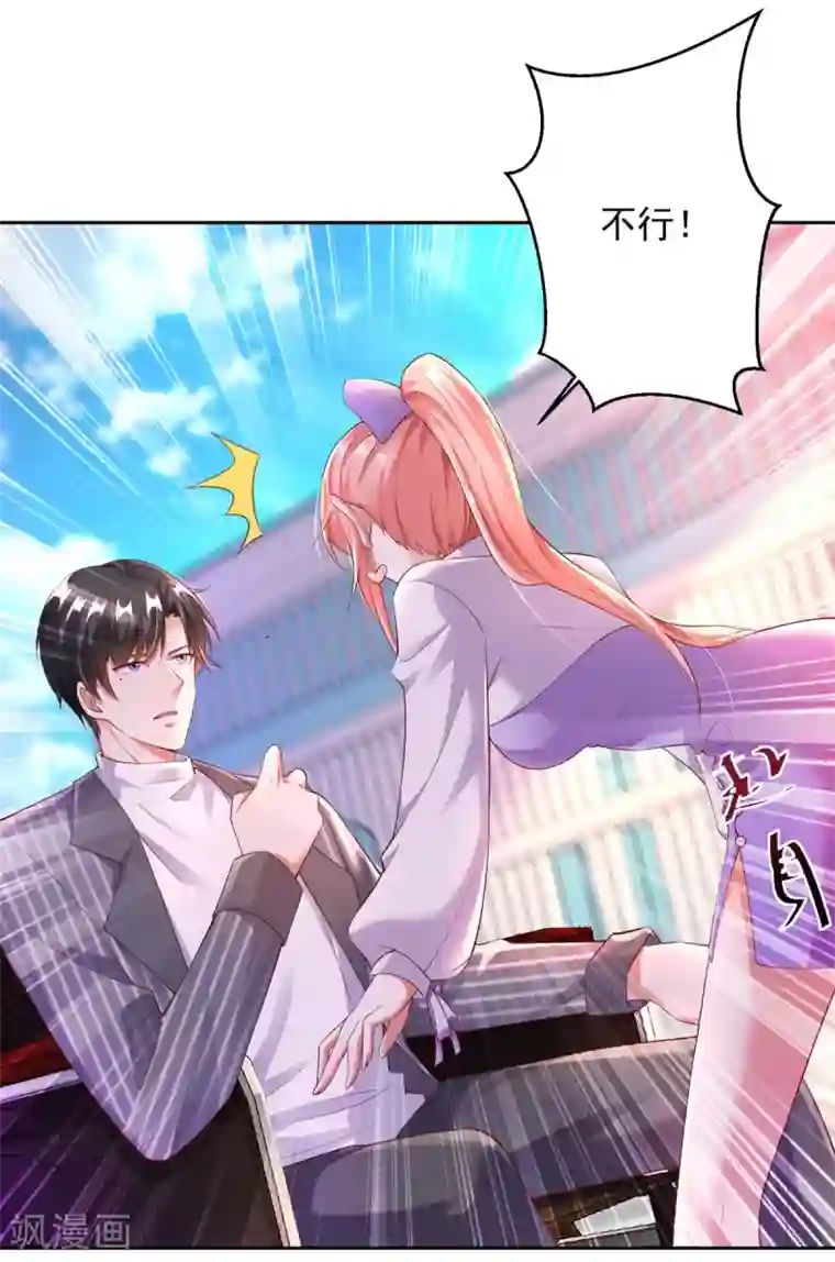 大佬叫我小祖宗第12话 拒绝