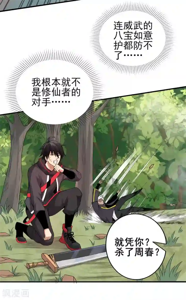 逆天战纪第14话 调虎离山