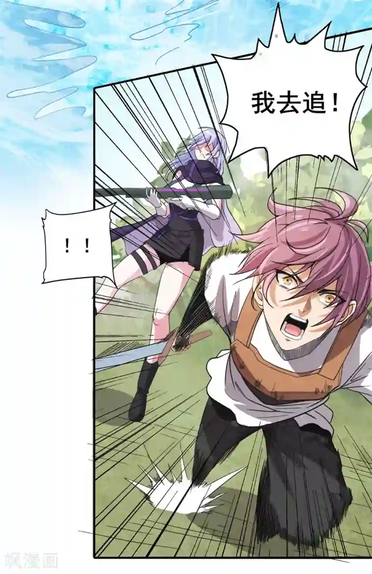 逆天战纪第14话 调虎离山