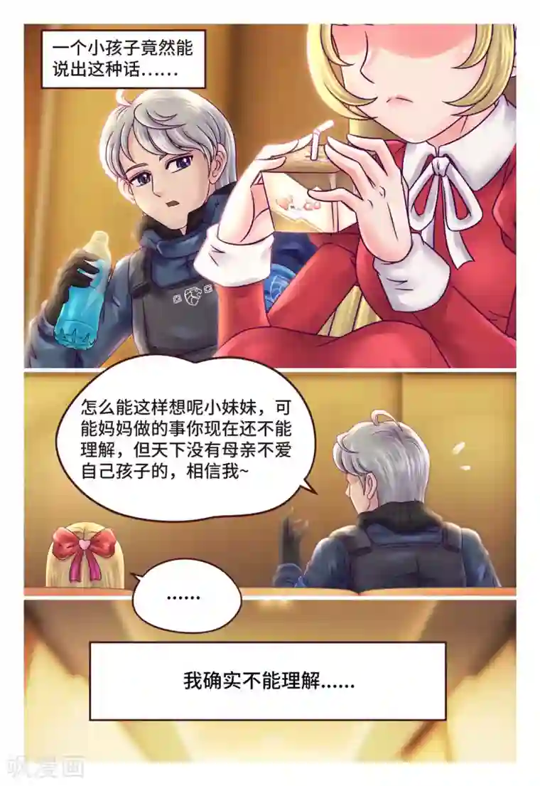 枪火天灵第9话 伤心萝莉