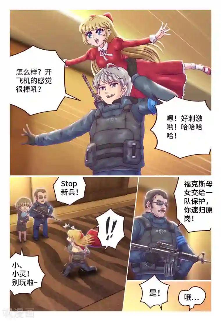 枪火天灵第9话 伤心萝莉