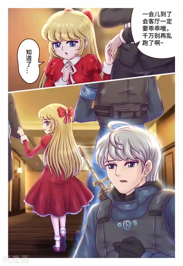 枪火天灵第9话 伤心萝莉