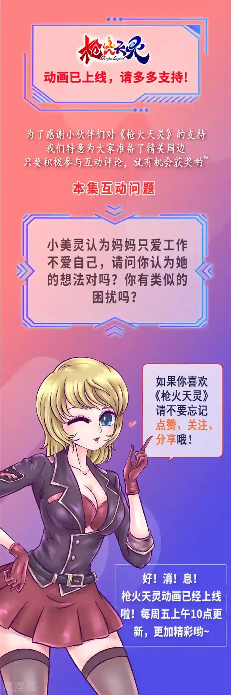 枪火天灵第9话 伤心萝莉