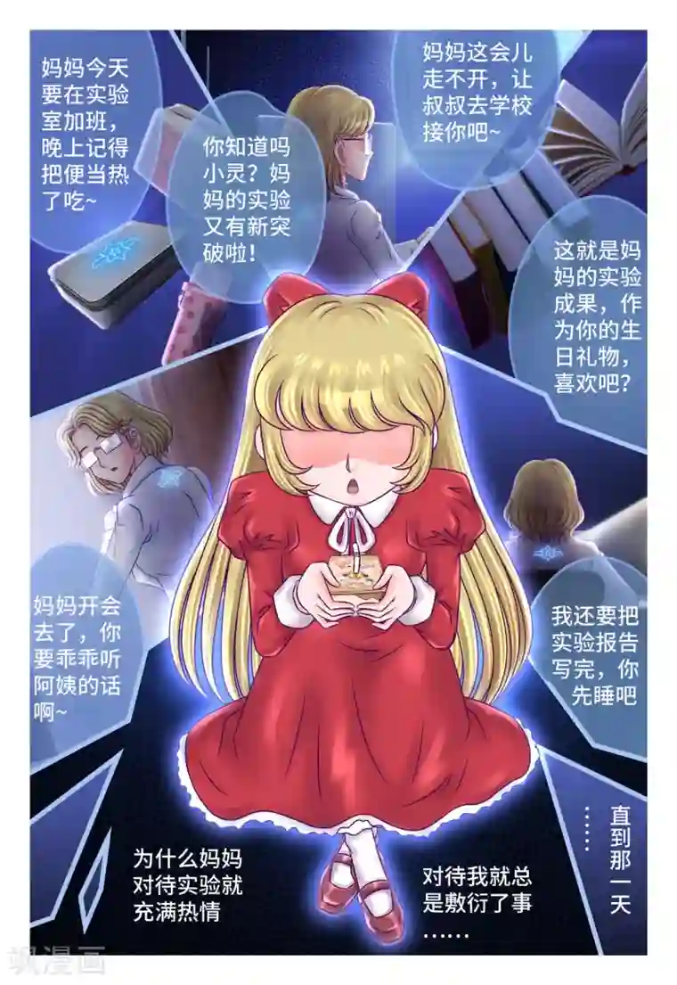 枪火天灵第9话 伤心萝莉