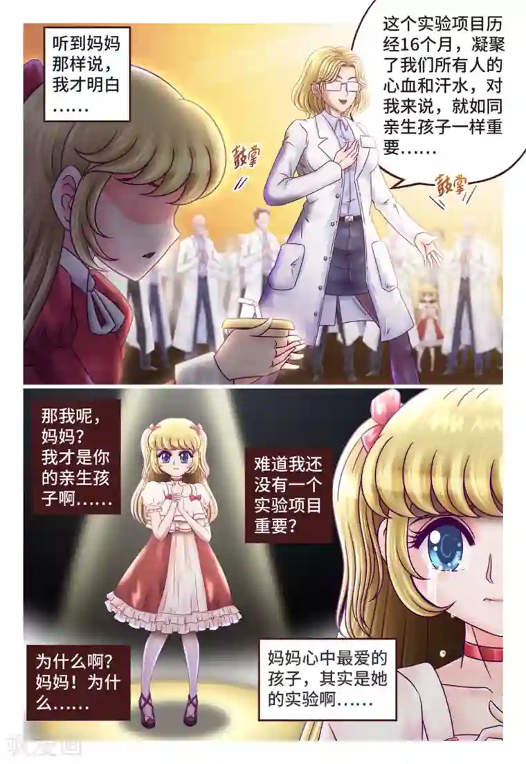 枪火天灵第9话 伤心萝莉