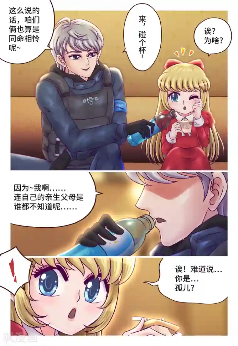 枪火天灵第9话 伤心萝莉