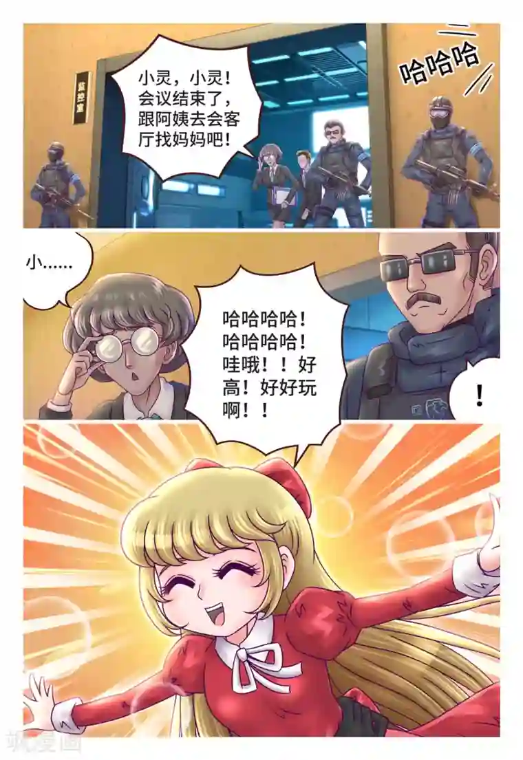 枪火天灵第9话 伤心萝莉