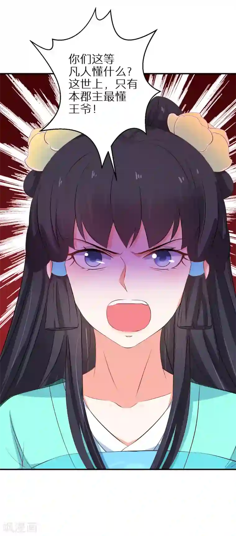 逆天毒妃第50话 娘亲害羞了