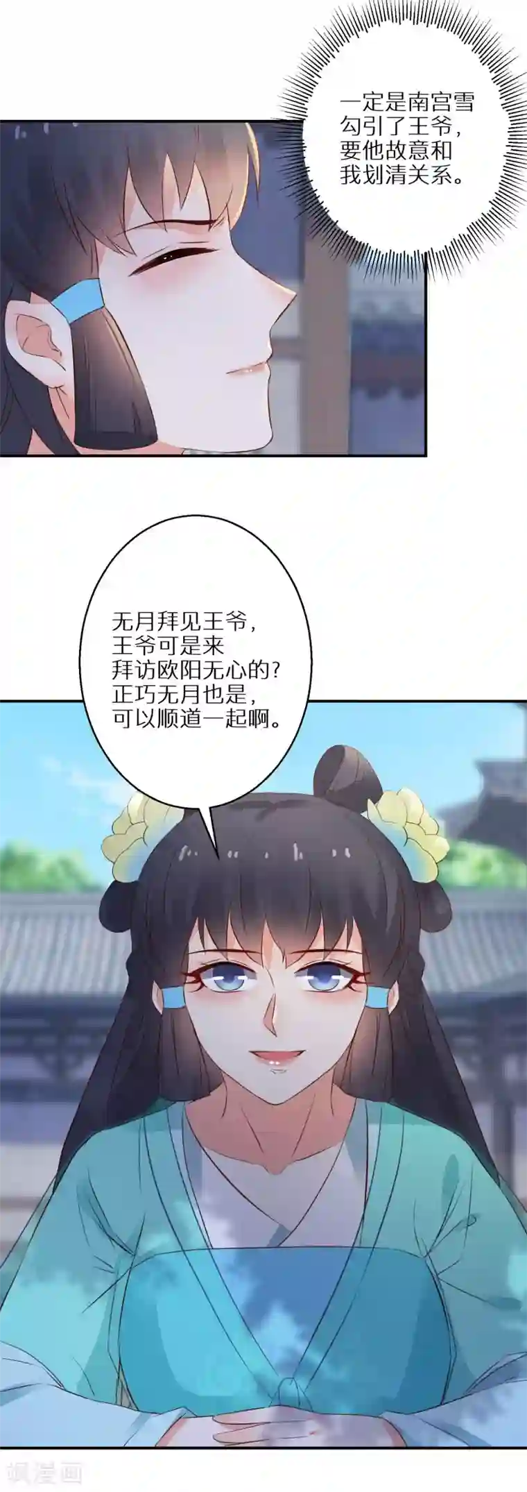 逆天毒妃第50话 娘亲害羞了