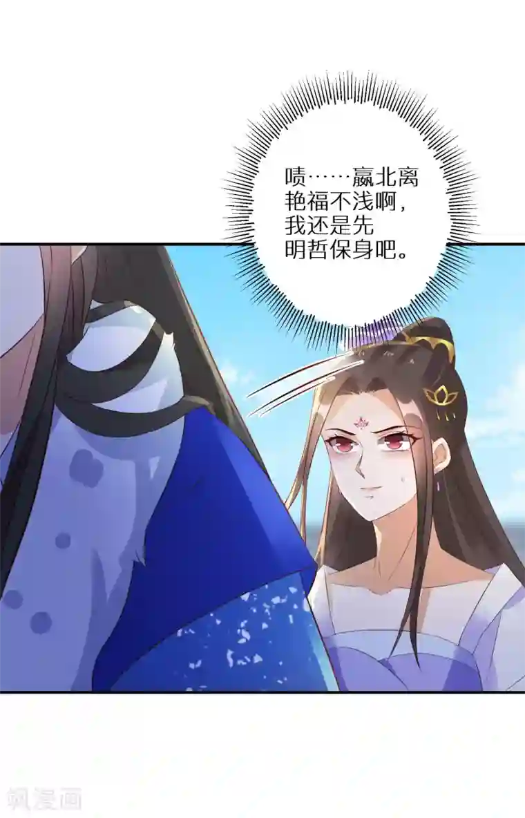 逆天毒妃第50话 娘亲害羞了