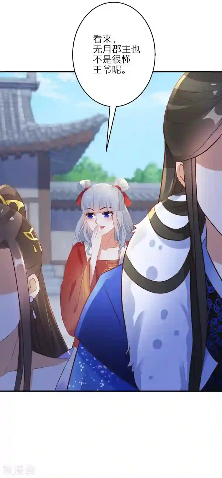 逆天毒妃第50话 娘亲害羞了