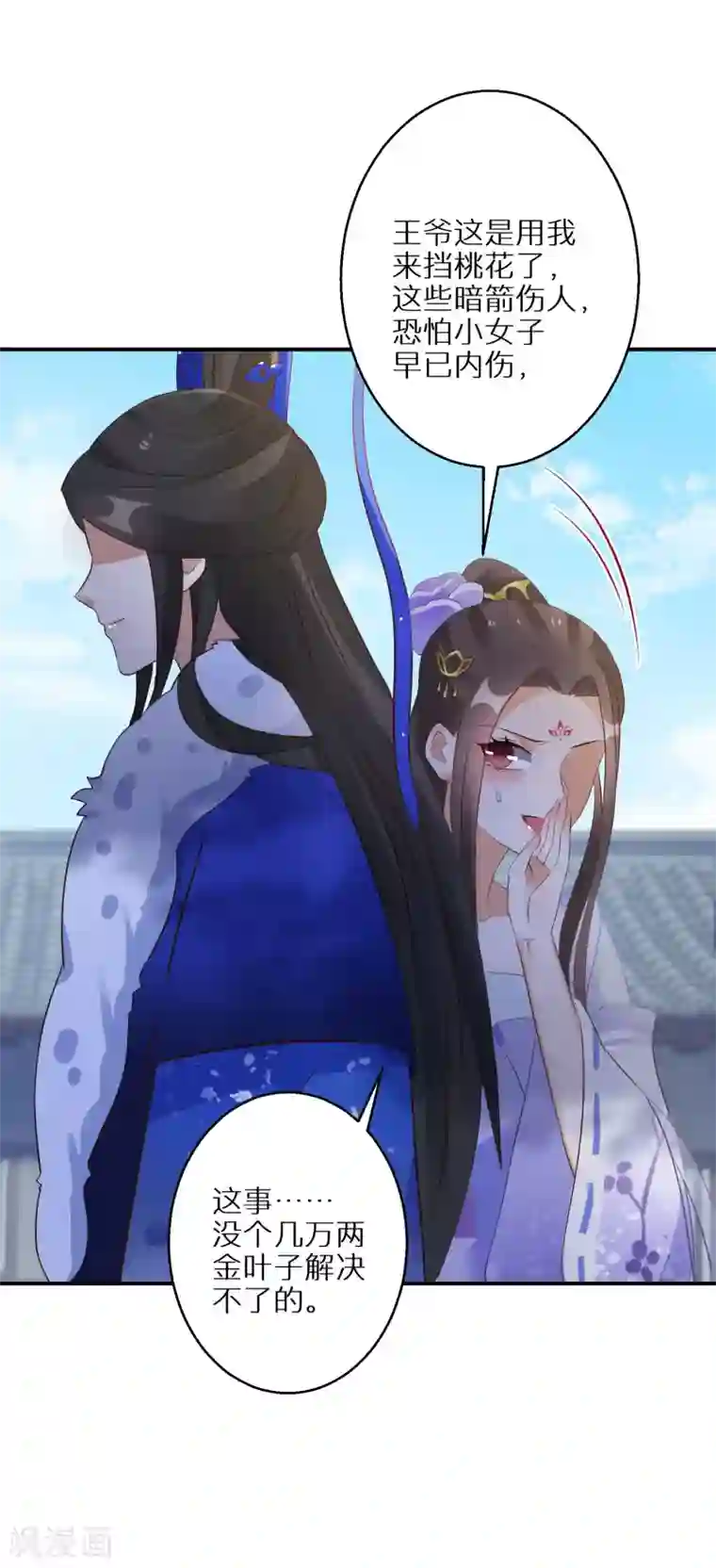 逆天毒妃第50话 娘亲害羞了