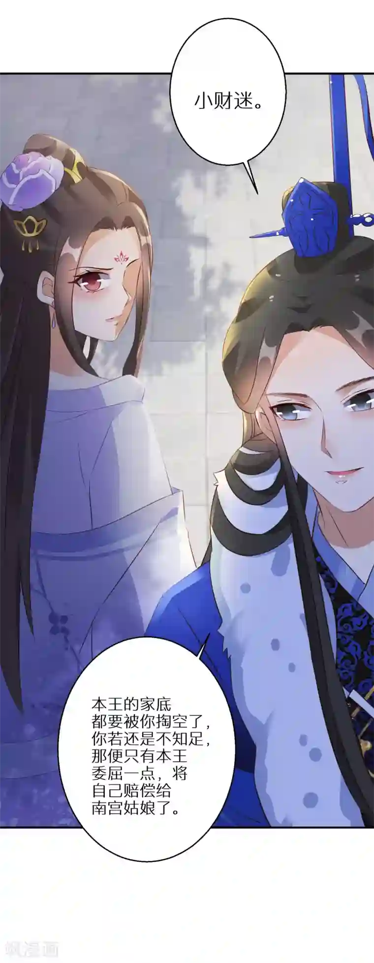 逆天毒妃第50话 娘亲害羞了