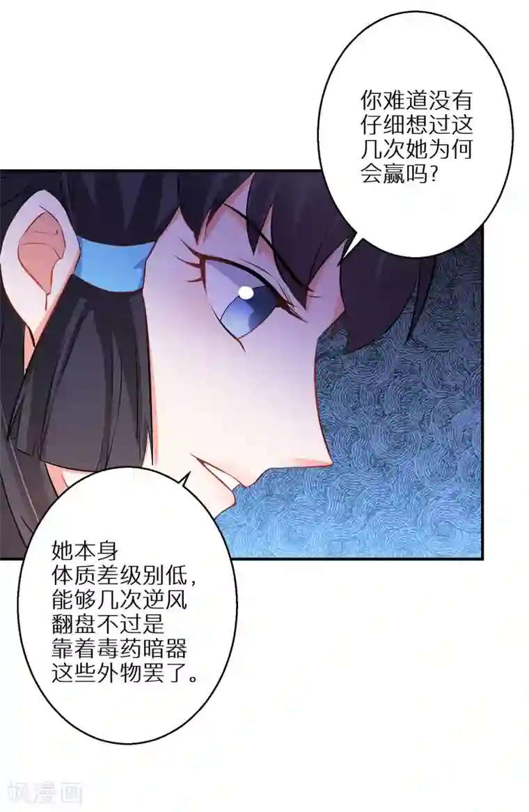 逆天毒妃第50话 娘亲害羞了