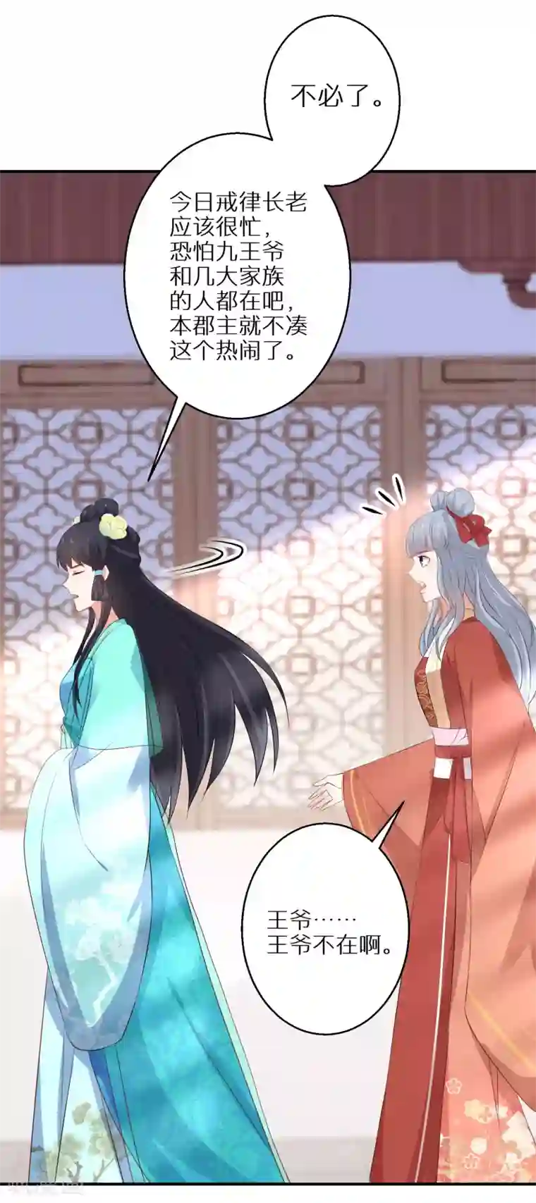 逆天毒妃第50话 娘亲害羞了