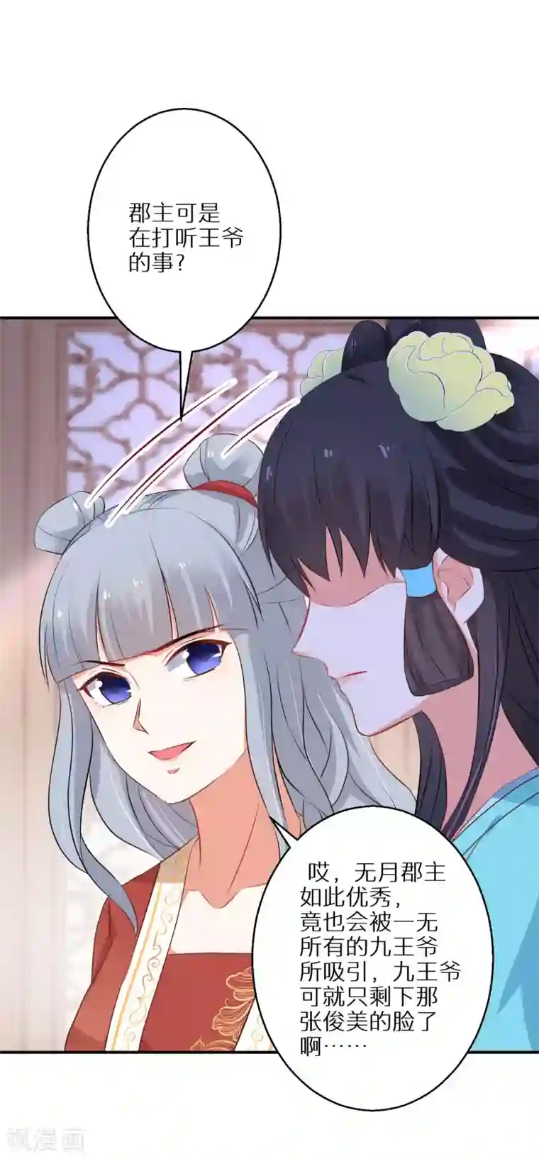 逆天毒妃第50话 娘亲害羞了