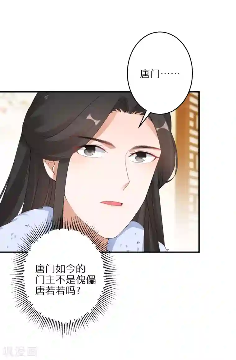 逆天毒妃第51话 森林找药