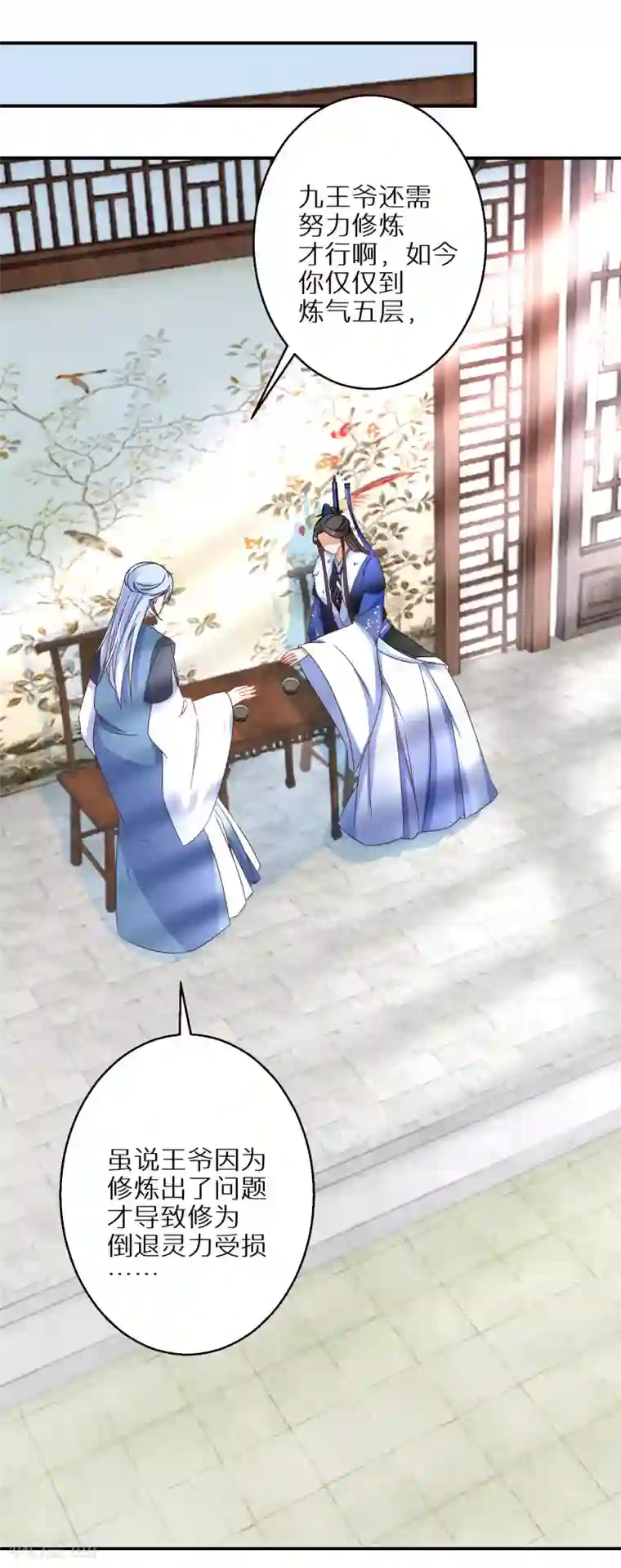 逆天毒妃第51话 森林找药