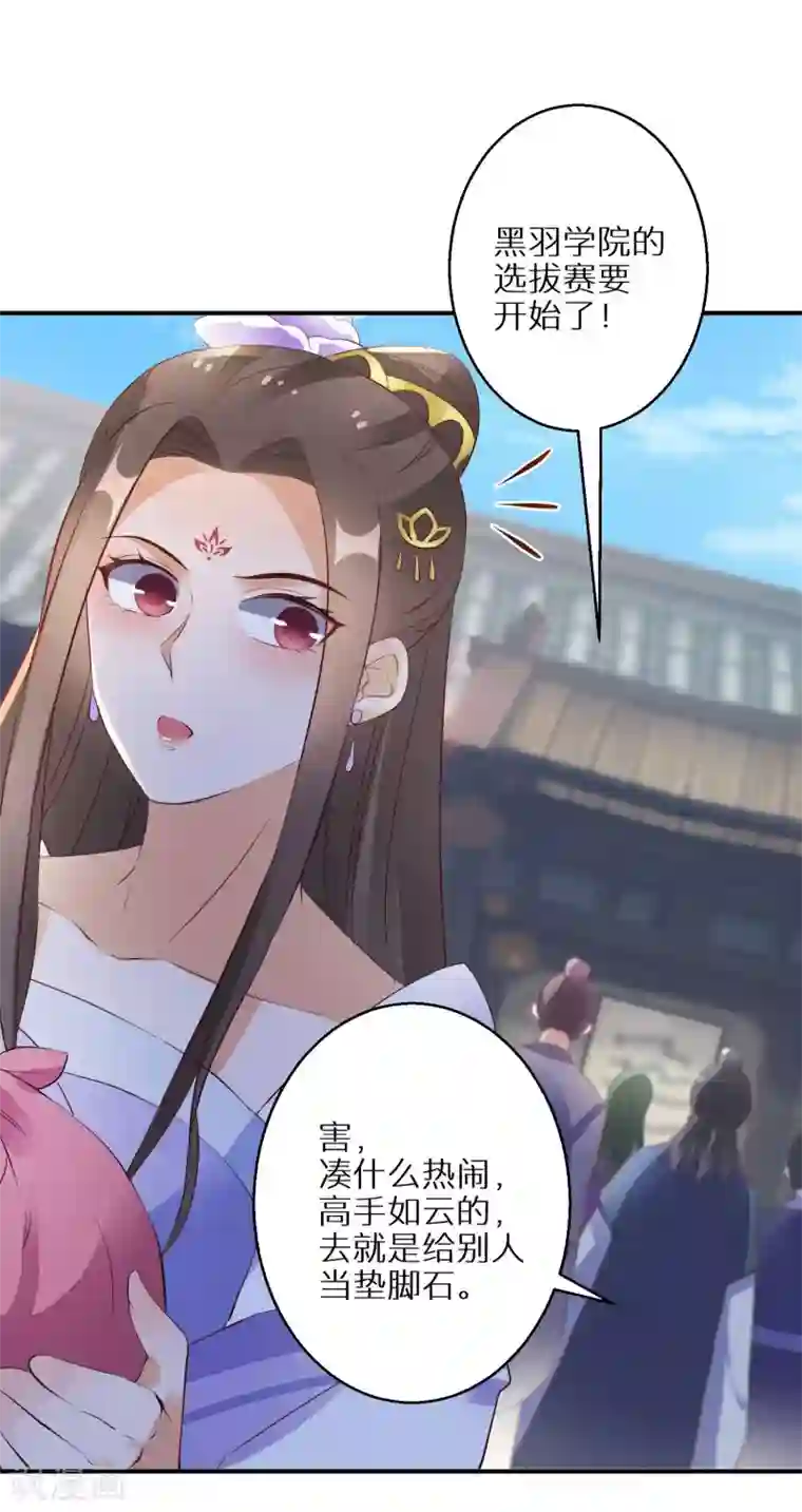 逆天毒妃第54话 红莲业火