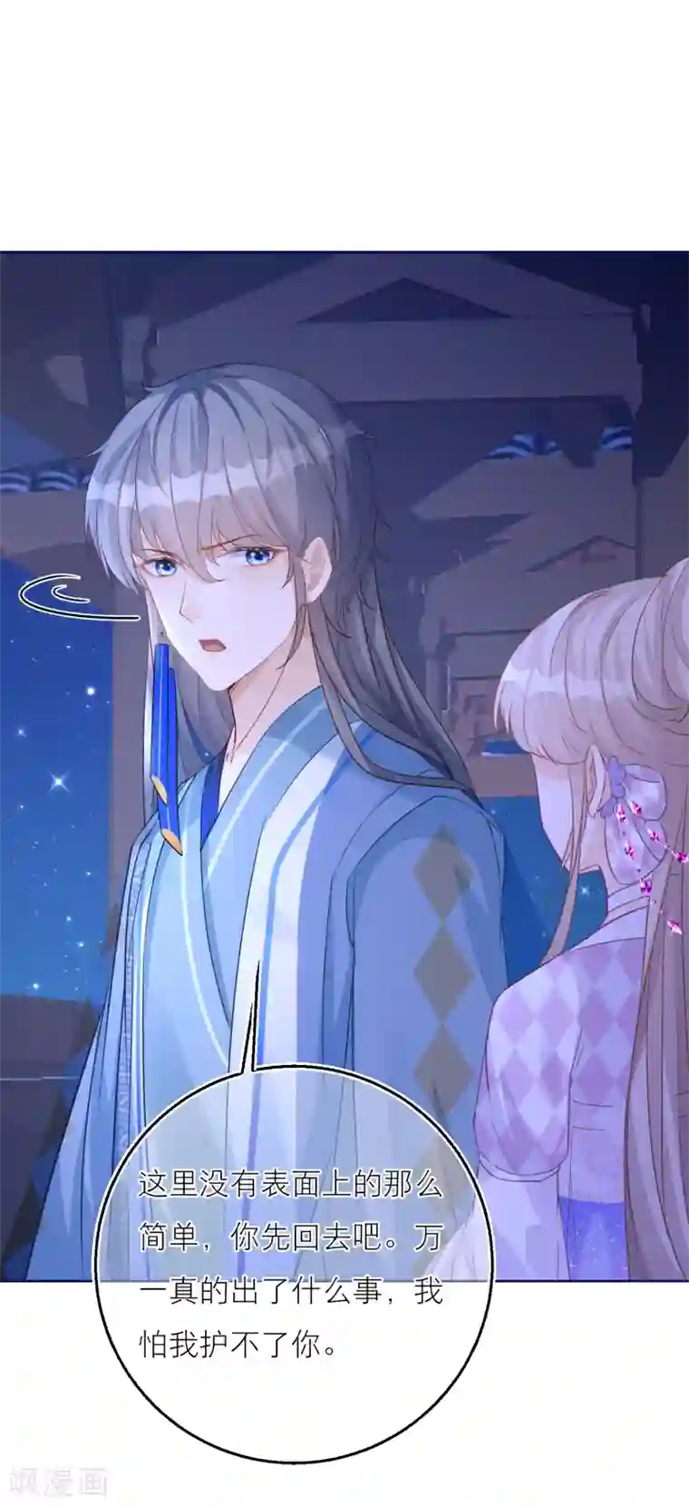 穿越到春秋男校当团宠第65话 亲手戴上的护身符