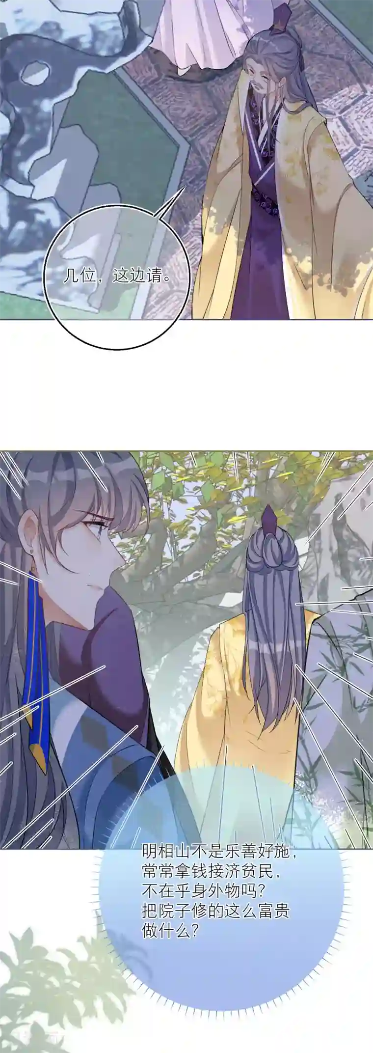 穿越到春秋男校当团宠第65话 亲手戴上的护身符